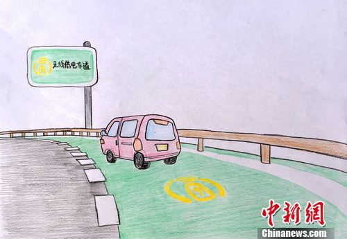 電動(dòng)轎車無線充電供電技能是“面向智能電網(wǎng)的無線電能傳輸關(guān)鍵技能”項(xiàng)目研討的一個(gè)要點(diǎn)，以無直接導(dǎo)線觸摸的方法，甩掉充電的“尾巴”，完成電網(wǎng)電源到電動(dòng)轎車的電能接入，打通電動(dòng)轎車充電的“最終一米”——解決電動(dòng)轎車充電的難題。