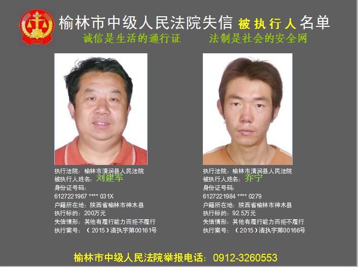 失信被执行人"黑名单"(组图)-榆林征信失信-榆林热点资讯-榆林老赖网