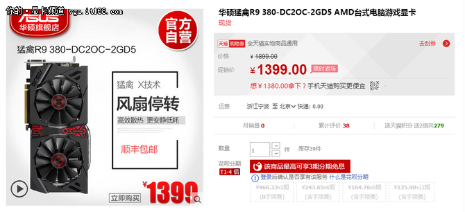 华硕STRIX-R9380-DC2OC-2GD5-GAMING显卡搭载华硕独家 DirectCU II 散热器，配有专属的 10mm 热管，加大 220% 散热鳍片的散热面积，提高 30% 的散热性能，更达到了 3 倍静音效果，使玩家在游戏中不被其开奖直播声音干扰。同时该卡也支持0db噪音技术，当GPU 温度保持在 65℃以下时，风扇便自动停止，提供真正的0db游戏环境。 当GPU温度高于65℃时风扇开始转动，达到很好的散热效果。全新的风扇造型设计，不仅为显卡增加信仰识别度，还能将扇叶的风量增加30%!