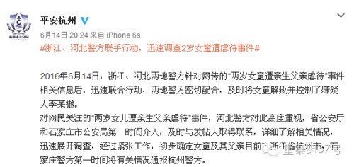杭州警方公布称已掌握女童父亲李某。 微博截图