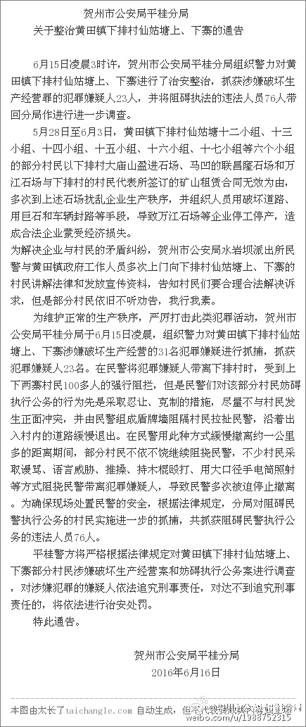 广西贺州近百村民凌晨被抓,警方回应:因抓嫌犯时遭强行阻挠