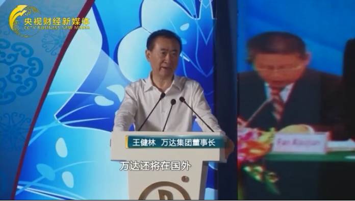万达集团董事长 王健林:今年,我们除了在中国发展,万达还将在国外,使我们的文化品牌落地。中期的目标,不是说远景的,2020年之前,我们的计划在中国要开15个,海外力争开3到5个。