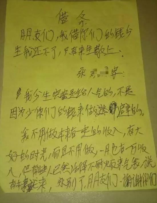 行凶者事发后留下的字条。