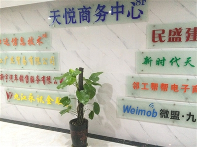 4月30日,九江天悦商务核心8楼并没有“致成教导”关联组织。