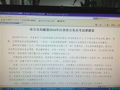 网传截图表露很多九江作弊案资讯,警方回应“正在考察,详细情况还没有彻底执行”。收集截图
