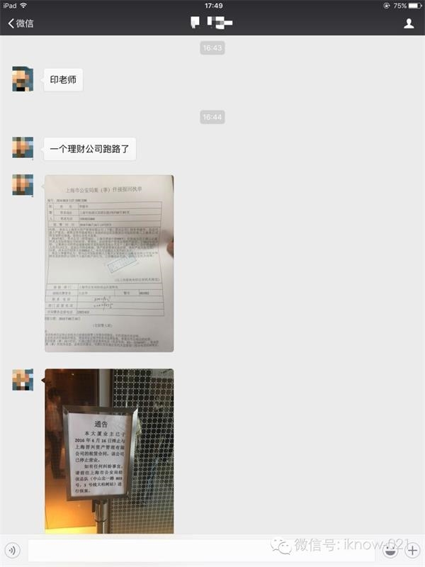 上海晋兴资产疑似跑路 未兑付金额达4亿元
