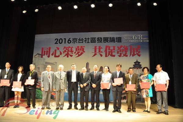 为促进北京乡村休闲旅游更快更好发展，推动京台民宿旅游的经常性交流与品质提升，北京旅游学会于端午节前后，带领相关区旅游委、产业单位负责同志，赴台参加“第三届京台社区发展论坛”，并共同承办了“乡村文化与民宿旅游”分论坛。