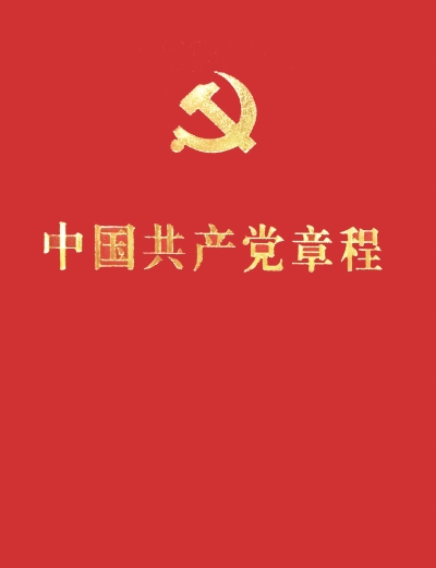 中国共产党建党95年先后16次修改党章