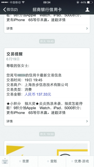 频盗刷 Uber账户变定时炸弹