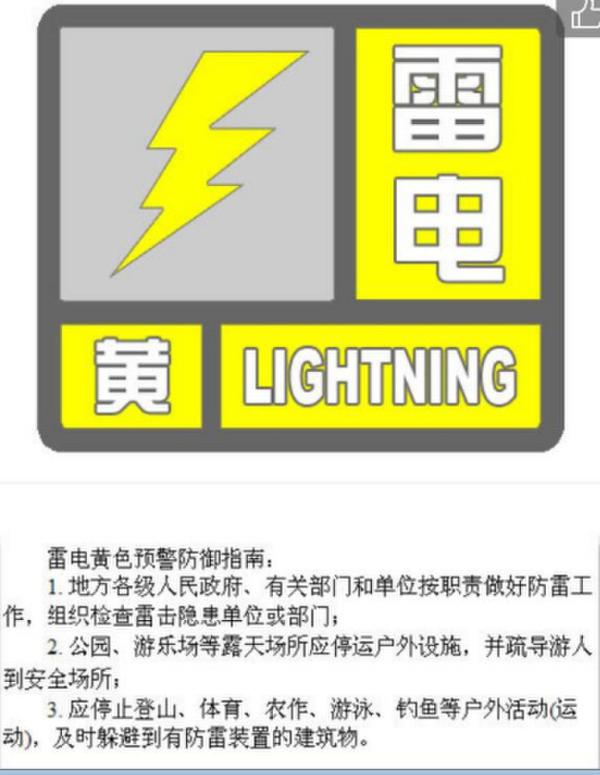 北京发布雷电黄色预警 至21时大部地区有雷阵雨
