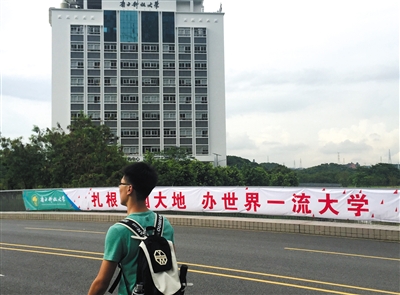 在南科大校园内,类似“办世界一流大学”的标语随处可见。A16-A17版摄影/新京报记者 安钟汝