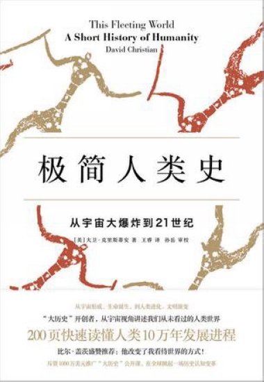 《极简人类史》书封