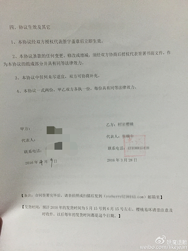 数千人淘宝众筹樱桃连呼上当:大学生村官是假的,品种也不对