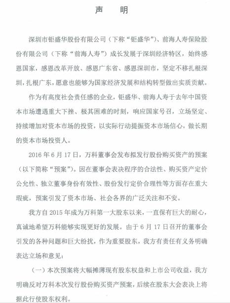 独家 | 宝能、华润达成共识 万科终将被改变