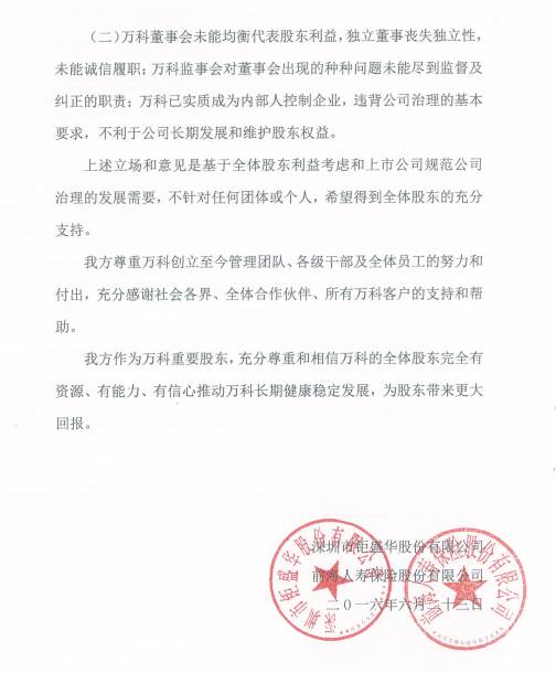 独家 | 宝能、华润达成共识 万科终将被改变