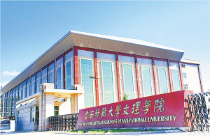云南师范大学文排名_​云南师范大学文理学院学生学习信息管理委员会第(2)