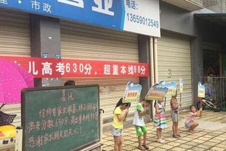 幼儿园小朋友举牌庆祝园长女儿高考630分引吐槽