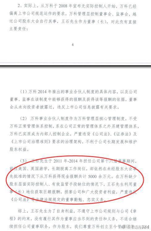 [时讯]:王石回应薪酬质疑 登山读书时都参与投资谈判