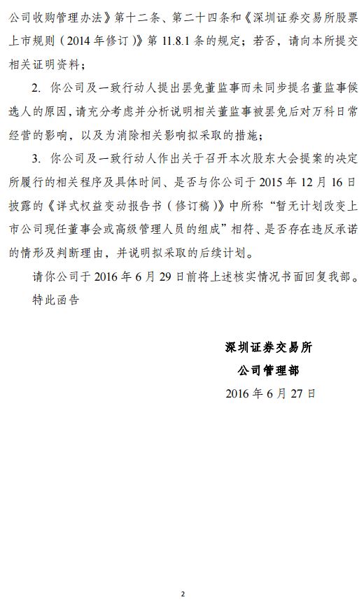 深交所向华润和宝能系发关注函:是否存在协议或其他安排?
