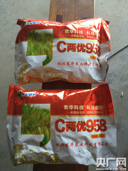 贴牌种子“C两优958”包装袋