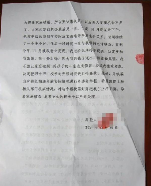 广西中学校长被举报长期骗奸女教师 教育局调