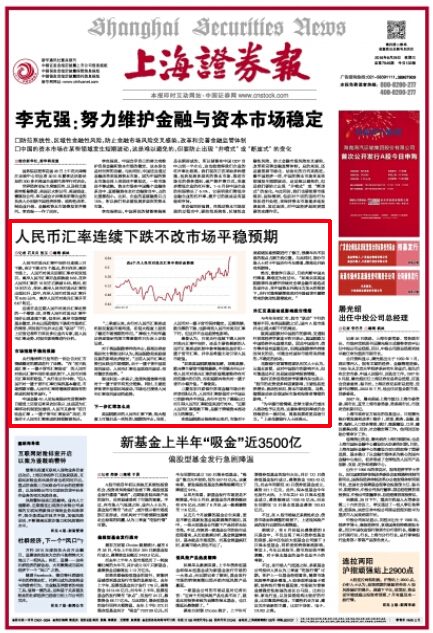 《上海证券报》2016年6月29日头版截图
