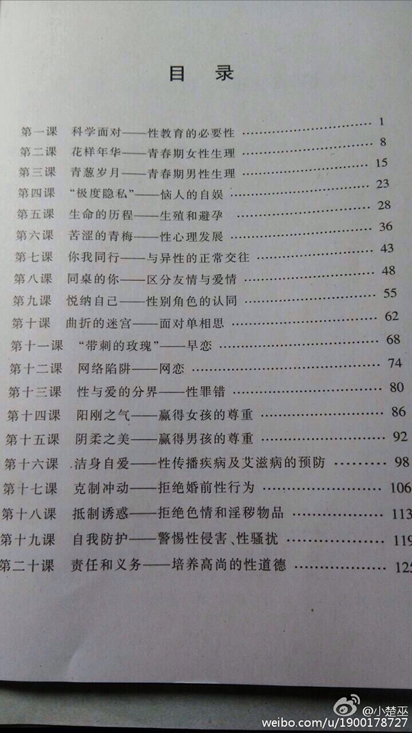 高中自读教材称婚前性行为“下贱”,江西教育厅:已准备重审