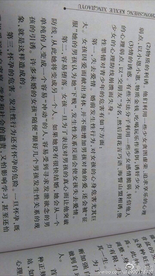 高中自读教材称婚前性行为“下贱”,江西教育厅:已准备重审