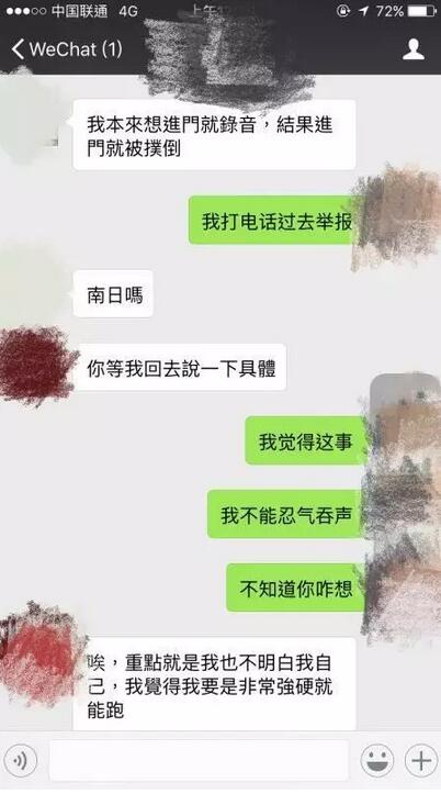 小卉与小姜事后的聊天微信截图.