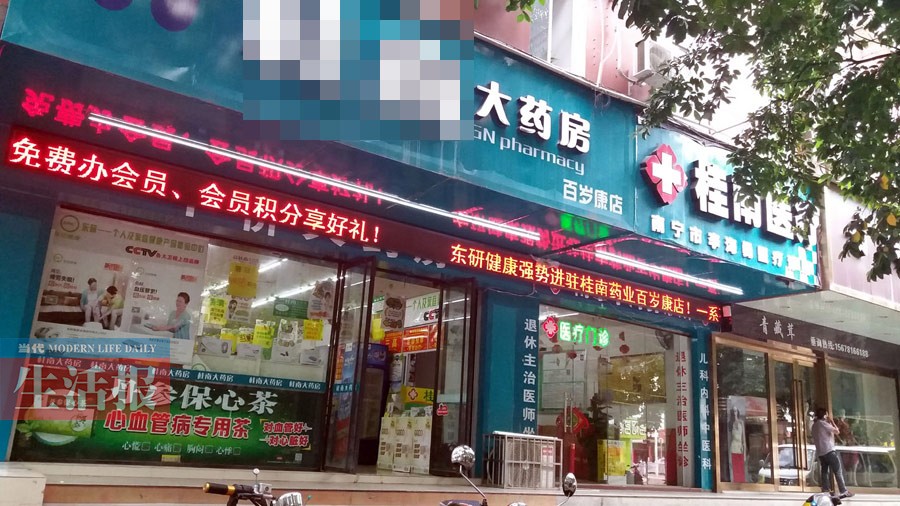 南宁一百米路段开了6家药店 药店亏本也要开新店