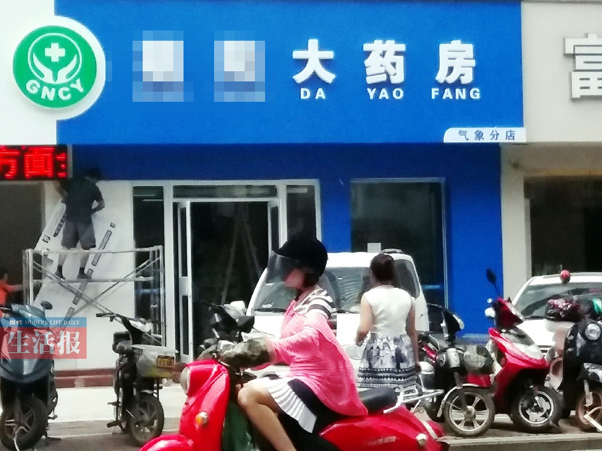 新竹路上,药店扎堆。
