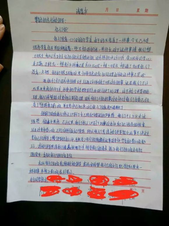 图为疑似礼县一中高一(8)班学生联名写给校领导的《请愿书》。