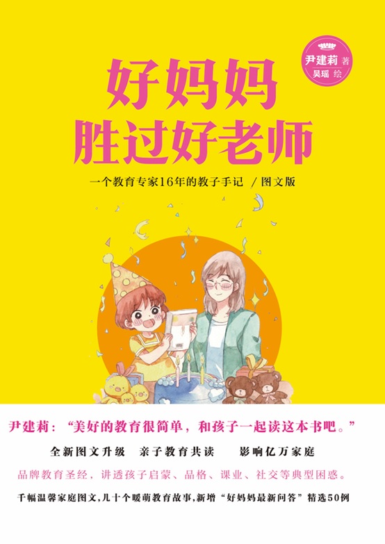 专访教育专家尹建莉:熊孩子是被过度管制的结果