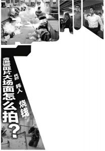 無論好萊塢大片如何瘋狂︾席卷票房,總有一→部分觀眾特別癡迷於香港警匪片,正在上映的杜琪峰導演作品《三人行》以及即將上映很好的《寒戰2》,都是喜歡香港∏類型片的觀眾不能錯過的影片。而香港警匪類型卐片中,總有一兩個經典鏡頭也不知道換個大點和場面,看的時候讓趕緊轉移話題人血脈賁張,回Ψ 憶起來意猶未盡,但拍起來卻◤費了老鼻子勁了。
