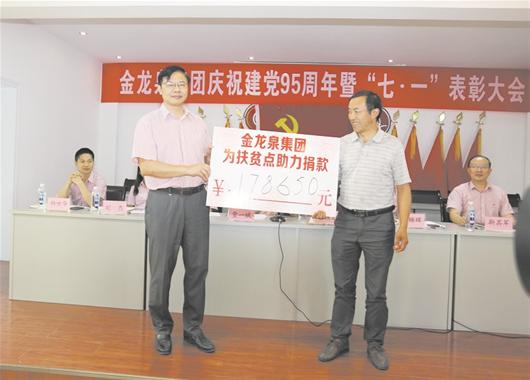 图文:金龙泉集团党员援建金冢村光伏发电项目