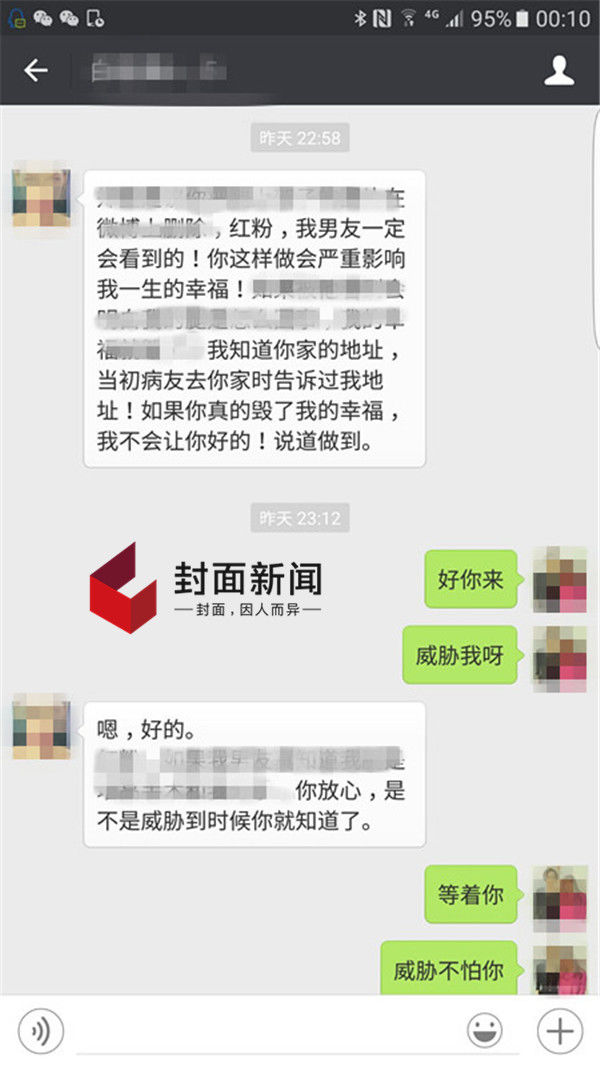整友发来的威胁微信
