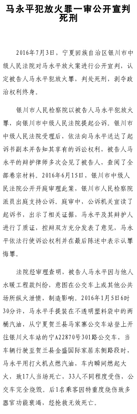 宁夏公交放火案被告获死刑 当庭表示上诉(组图)