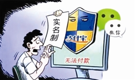 手机号的实名认证让国人都意识到了实名认证的重要性。从今年7月1日起，《非银行网络支付管理办法》正式生效。于是，各种关于支付宝、微信支付的传言沸沸扬扬。有传言说“自7月1日起，没有绑定银行卡的用户将不能在支付宝账户中存钱，也不能使用账户中的余额；在7月1日前未补全身份信息的支付宝账户可能遭冻结。”还有传言微信不进行实名认证就再也不能发红包了。事实果真如此吗？记者就此进行核实。