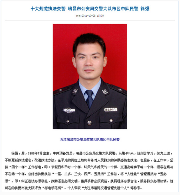 警方发现该谣言的北京版本: