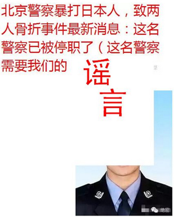 网传上海民警打伤日籍男子被停职, 警方核查确认系谣言