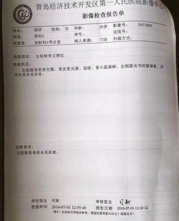 图为女商贩检查结果。