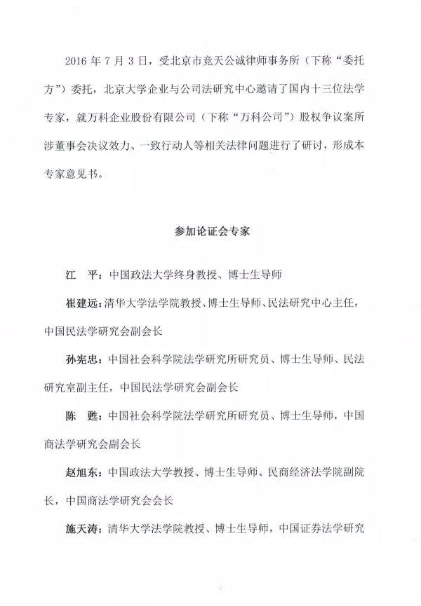 华润集团发布江平等13位法学专家意见书:张利平回避不合法