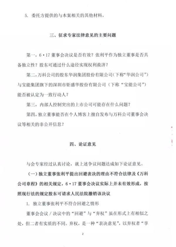 华润集团发布江平等13位法学专家意见书:张利平回避不合法