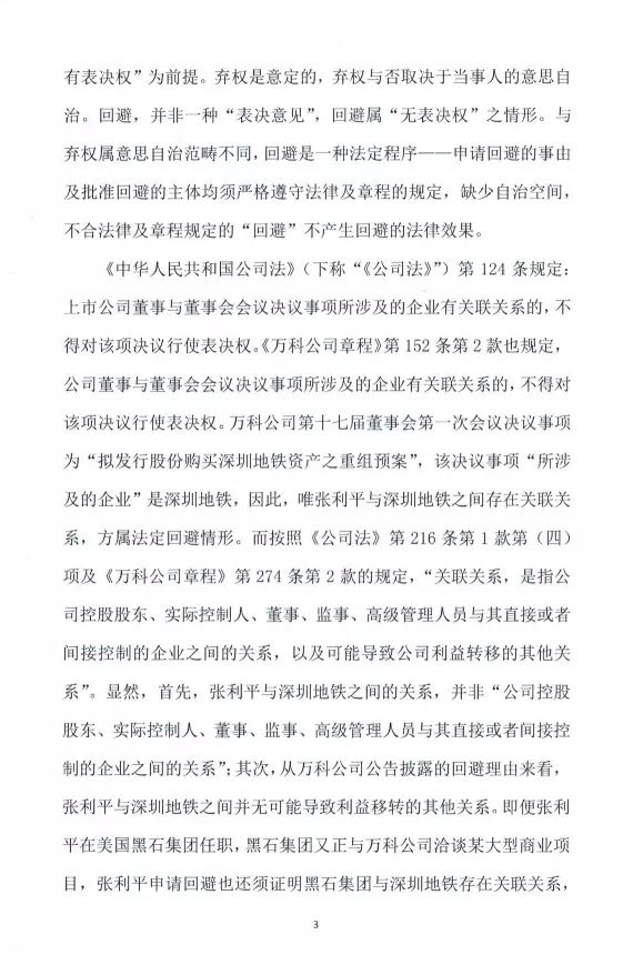 华润集团发布江平等13位法学专家意见书:张利平回避不合法