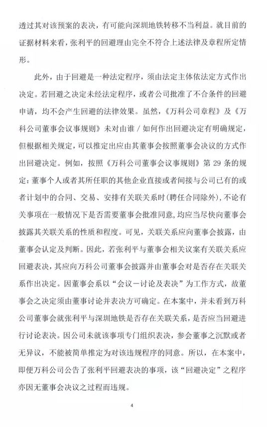 华润集团发布江平等13位法学专家意见书:张利平回避不合法