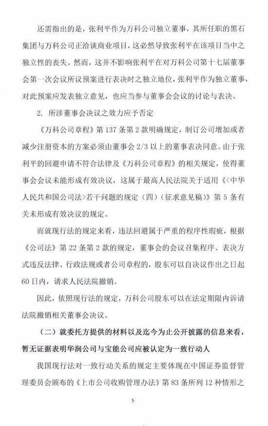 华润集团发布江平等13位法学专家意见书:张利平回避不合法