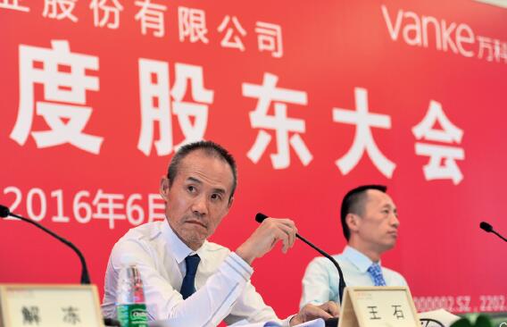 2016年6月27日,万科企业股份有限公司在深圳总部召开2015 年度股东大会。2015 年度董事会、监事会报告均未获通过。