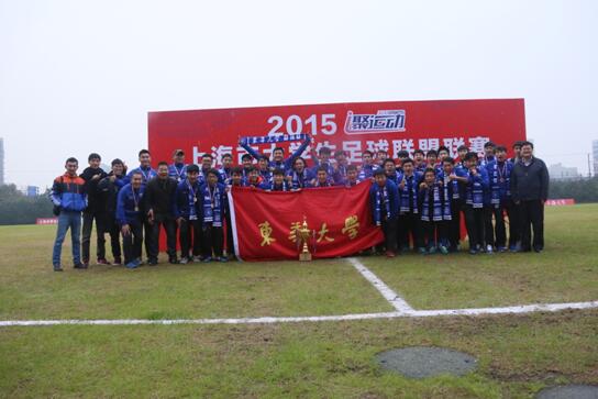 校园组总决赛球队巡礼东华大学 进击的上海巨人
