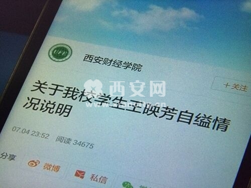 女大学生宿舍内上吊自杀 西安财经学院澄清原因(组图)