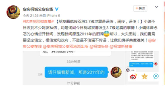 灾难与谣言并行？专家：国家在完善预警信息发布系统